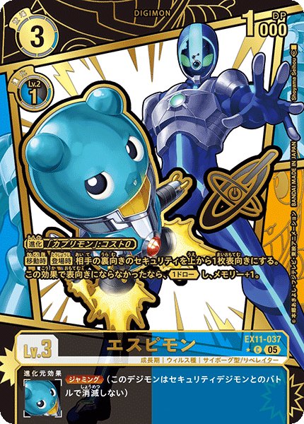 画像1: (05)(パラレル/金箔押し/illust:ShoyamaSeihou)エスピモン【C-P】{EX11-037}《多》 (1)