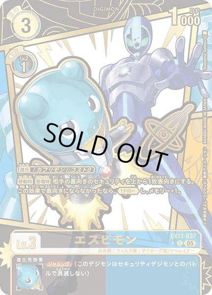 画像1: (05)(パラレル/金箔押し/illus:ShoyamaSeihou)エスピモン【C-P】{EX11-037}《多》 (1)