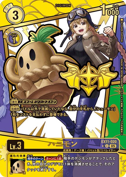 画像1: (05)(パラレル/金箔押し/illust:ShoyamaSeihou)ハニモン【U-P】{EX11-020}《多》 (1)