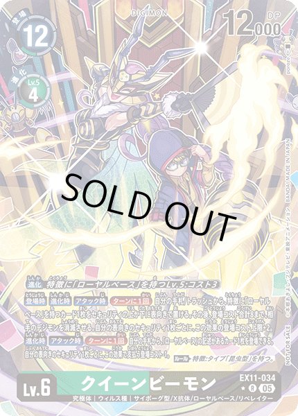 画像1: 〔状態B〕(05)(パラレル/illus:poroze)クイーンビーモン【R-P】{EX11-034}《多》 (1)