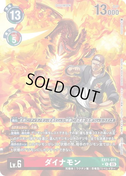 画像1: 〔状態B〕(05)(パラレル/illus:GOSSAN)ダイナモン【R-P】{EX11-011}《多》 (1)