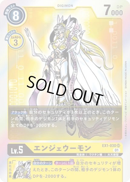 画像1: 〔状態A-〕(01)エンジェウーモン【SR】{EX1-030}《黄》 (1)
