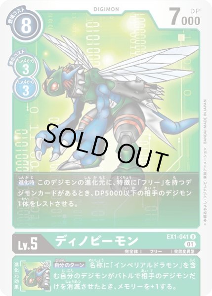 画像1: (01)ディノビーモン【U】{EX1-041}《緑》 (1)