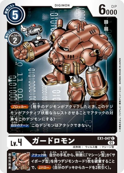 画像1: (01)ガードロモン【C】{EX1-047}《黒》 (1)