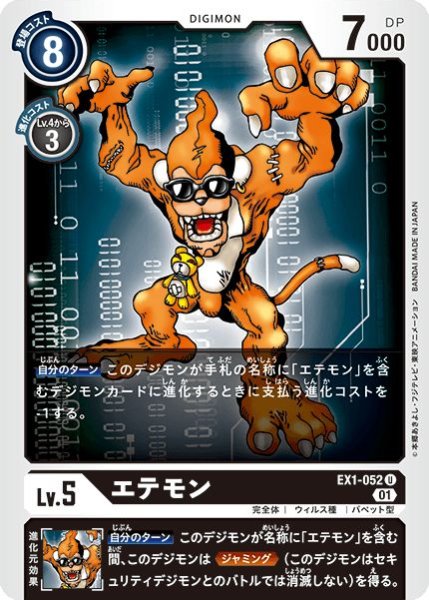 画像1: (01)エテモン【U】{EX1-052}《黒》 (1)