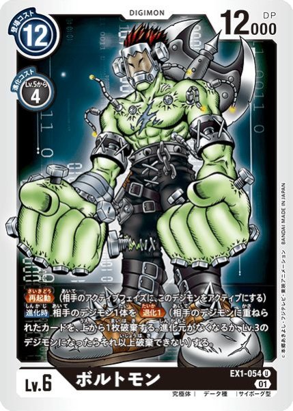 画像1: (01)ボルトモン【U】{EX1-054}《黒》 (1)