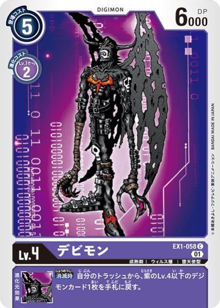 画像1: (01)デビモン【C】{EX1-058}《紫》 (1)