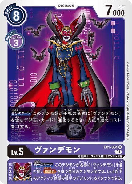 画像1: (01)ヴァンデモン【U】{EX1-061}《紫》 (1)