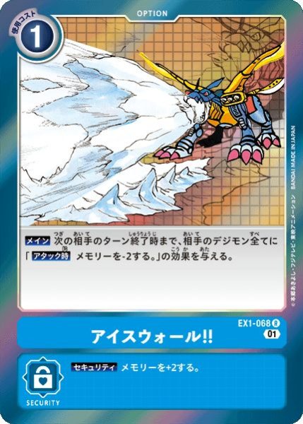 画像1: 〔状態A-〕(01)アイスウォール！！【R】{EX1-068}《青》 (1)