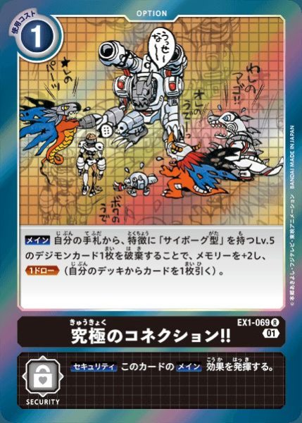 画像1: (01)究極のコネクション！！【R】{EX1-069}《黒》 (1)