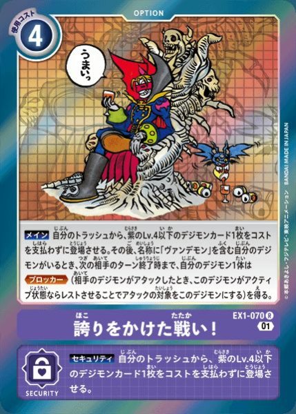 画像1: (01)誇りをかけた戦い！【R】{EX1-070}《紫》 (1)