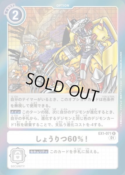 画像1: 〔状態A-〕(01)しょうりつ60％！【R】{EX1-071}《白》 (1)