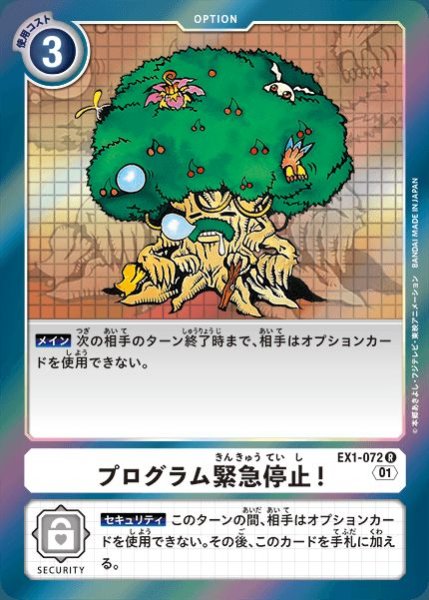 画像1: (01)プログラム緊急停止！【R】{EX1-072}《白》 (1)