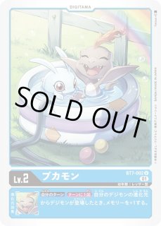 BT7-002 - カードラッシュデジモン