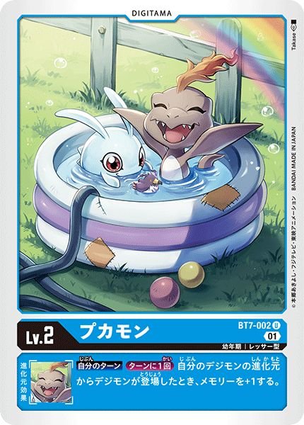画像1: (01)プカモン【U】{BT7-002}《青》 (1)