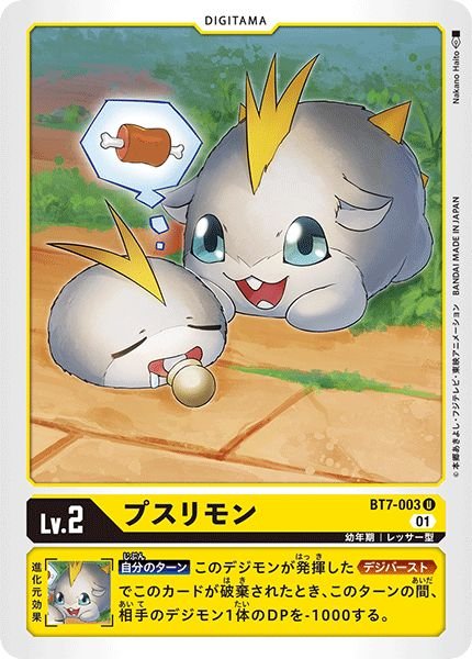 画像1: (01)プスリモン【U】{BT7-003}《黄》 (1)