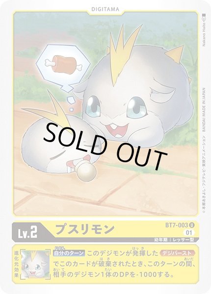 画像1: 〔状態A-〕(01)プスリモン【U】{BT7-003}《黄》 (1)