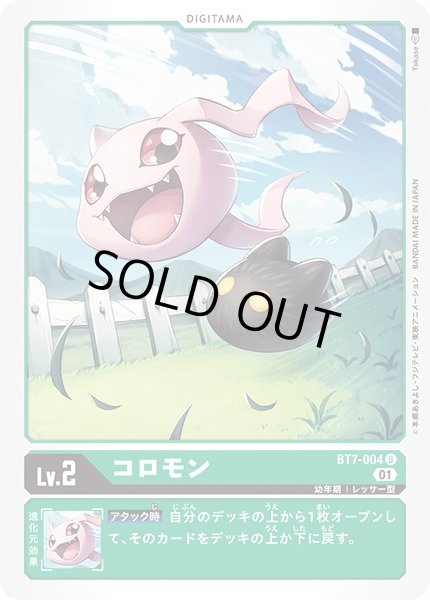 画像1: 〔状態B〕(01)コロモン【U】{BT7-004}《緑》 (1)