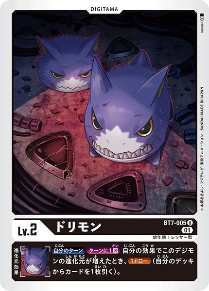 画像1: (01)ドリモン【U】{BT7-005}《黒》 (1)