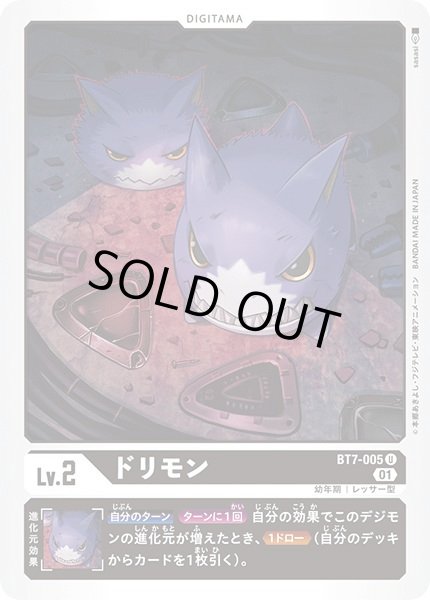 画像1: 〔状態C〕(01)ドリモン【U】{BT7-005}《黒》 (1)