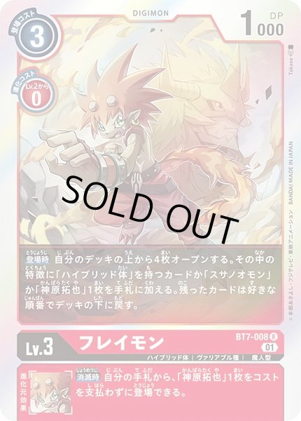 画像1: 〔状態B〕(01)フレイモン【R】{BT7-008}《赤》 (1)