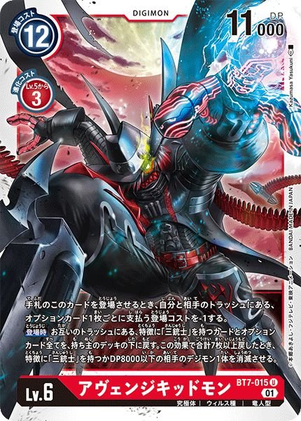 画像1: (01)アヴェンジキッドモン【U】{BT7-015}《赤》 (1)