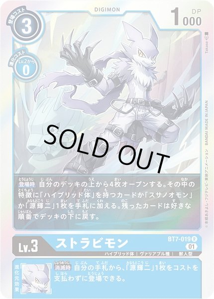 画像1: 〔状態A-〕(01)ストラビモン【R】{BT7-019}《青》 (1)