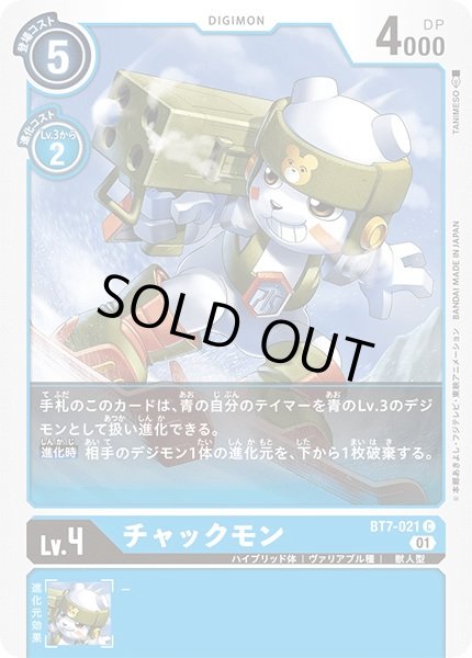 画像1: 〔状態A-〕(01)チャックモン【C】{BT7-021}《青》 (1)