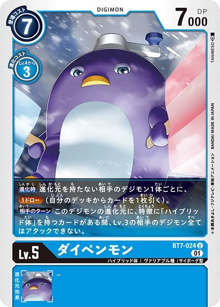 画像1: (01)ダイペンモン【U】{BT7-024}《青》 (1)