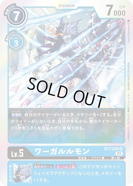 画像1: 〔状態A-〕(01)ワーガルルモン【SR】{BT7-026}《青》 (1)