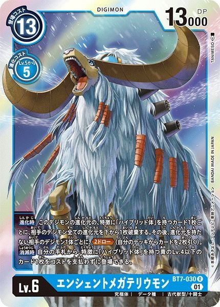 画像1: (01)エンシェントメガテリウモン【R】{BT7-030}《青》 (1)