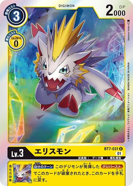 画像1: (01)エリスモン【R】{BT7-031}《黄》 (1)