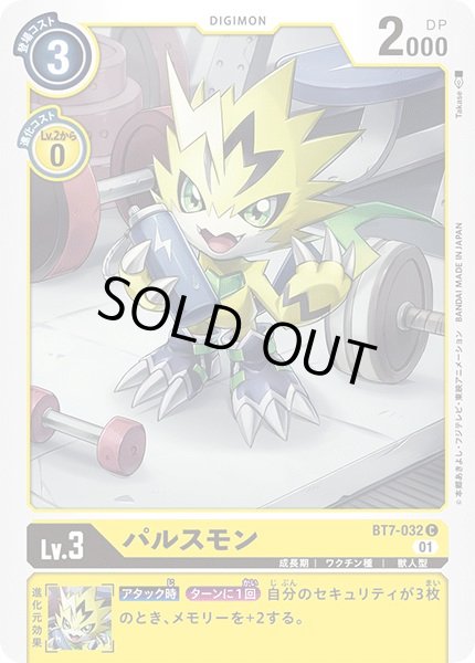 画像1: 〔状態A-〕(01)パルスモン【C】{BT7-032}《黄》 (1)