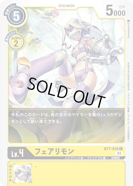 画像1: 〔状態A-〕(01)フェアリモン【C】{BT7-035}《黄》 (1)