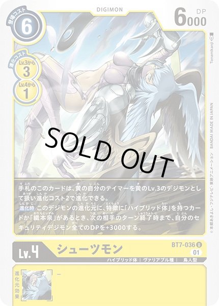 画像1: 〔状態A-〕(01)シューツモン【U】{BT7-036}《黄》 (1)