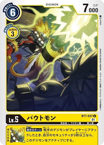 画像1: (01)バウトモン【C】{BT7-037}《黄》 (1)