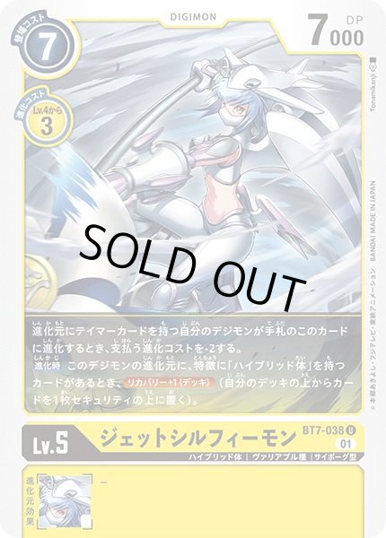 画像1: 〔状態A-〕(01)ジェットシルフィーモン【U】{BT7-038}《黄》 (1)