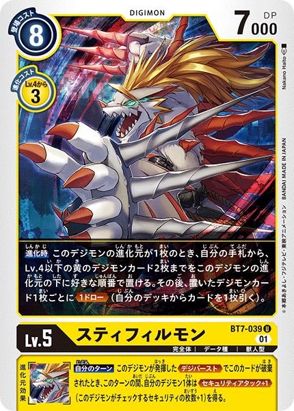 画像1: (01)スティフィルモン【U】{BT7-039}《黄》 (1)