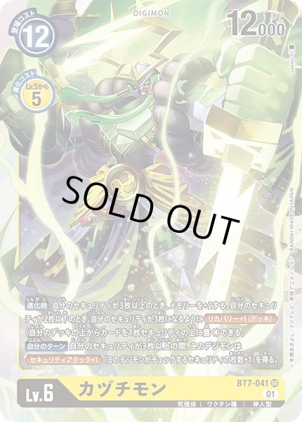 画像1: 〔状態A-〕(01)カヅチモン【SR】{BT7-041}《黄》 (1)