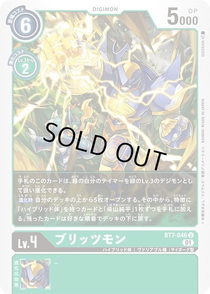 画像1: 〔状態A-〕(01)ブリッツモン【U】{BT7-046}《緑》 (1)