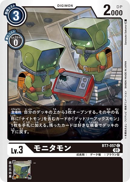 画像1: (01)モニタモン【C】{BT7-057}《黒》 (1)