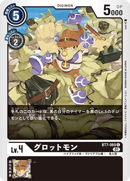 画像1: (01)グロットモン【C】{BT7-060}《黒》 (1)