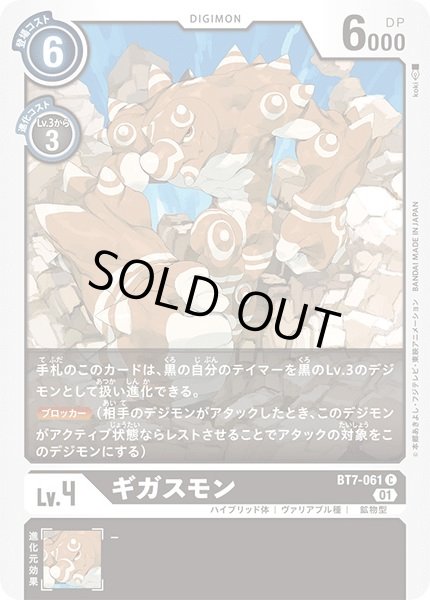 画像1: (01)ギガスモン【C】{BT7-061}《黒》 (1)
