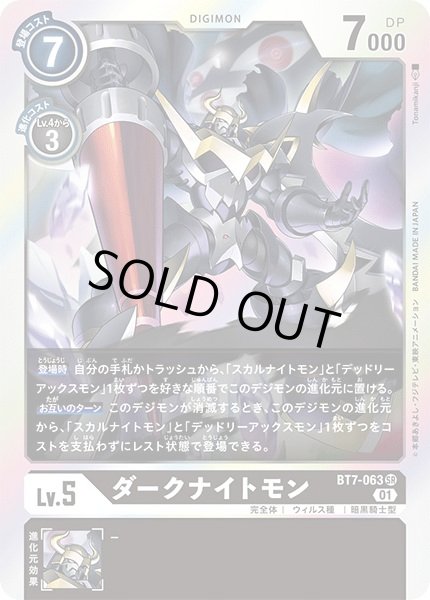画像1: 〔状態A-〕(01)ダークナイトモン【SR】{BT7-063}《黒》 (1)