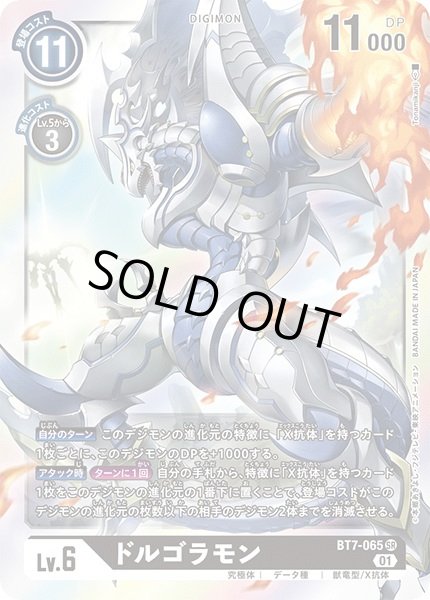 画像1: 〔状態A-〕(01)ドルゴラモン【SR】{BT7-065}《黒》 (1)