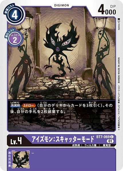 画像1: (01)アイズモン:スキャッターモード【C】{BT7-069}《紫》 (1)