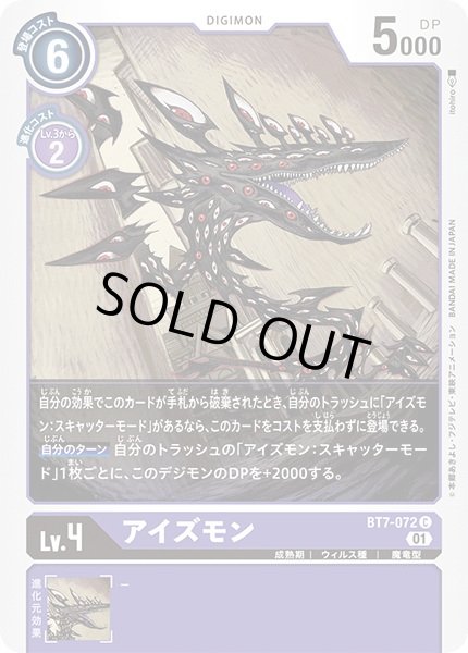 画像1: 〔状態A-〕(01)アイズモン【C】{BT7-072}《紫》 (1)