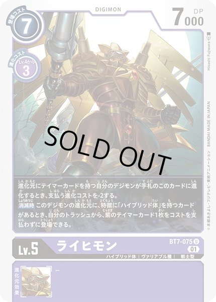 画像1: 〔状態A-〕(01)ライヒモン【U】{BT7-075}《紫》 (1)