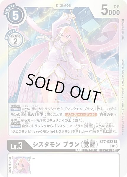 画像1: 〔状態B〕(01)(覚醒)シスタモンブラン【R】{BT7-082}《白》 (1)