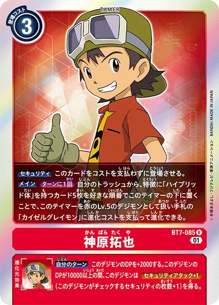 画像1: (01)神原拓也【R】{BT7-085}《赤》 (1)